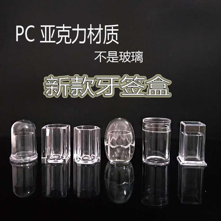 Hotel KTV Toothpicks Silo Hotel Subacrylic Transparent Toothpick Cup Bottle Creative Home Plastic Restaurant Toothpick Box-Taobao