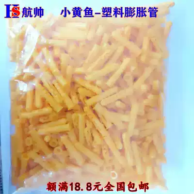 Plastic bulge tube (single tube) M6M8M10 small yellow croaker plastic expansion plug expansion screw screw screw screw screw