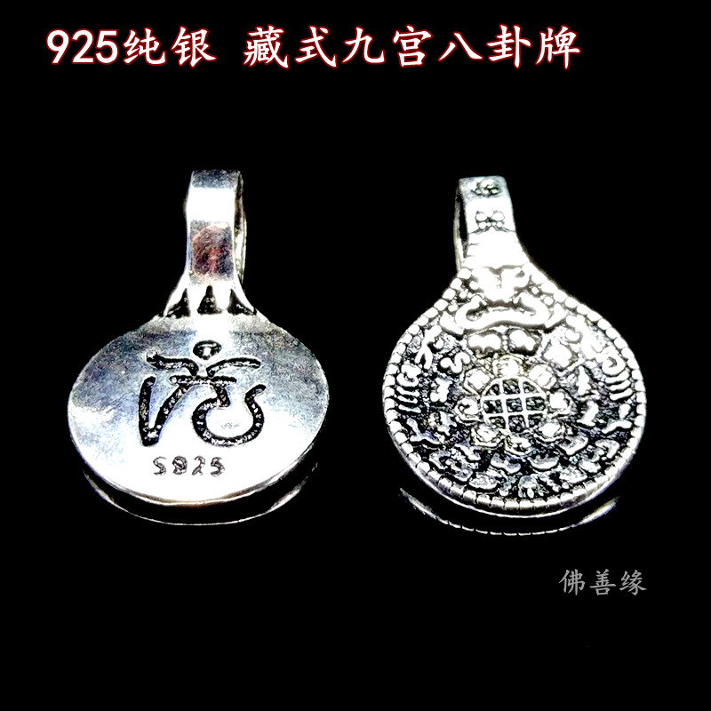12 zodiac ornaments This life of the year Ping An pendant 925 pure silver Jiugong Gossip Hidden Waist Card Pendant Accessories