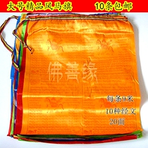 Tibetan Buddhism 9 meters 20-sided high-grade silk cloth five-color prayer flag ten-in-one scriptures
