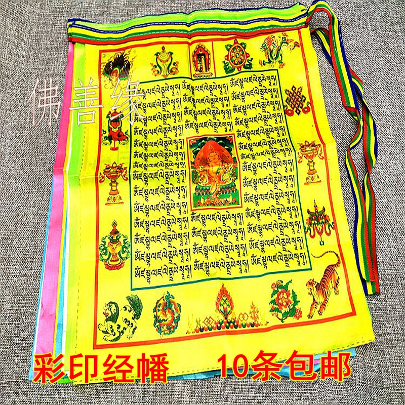 Tibetan Buddhist supplies color printing 38*36 five-color prayer flags Ten-in-one prayer flags 4 meters 10-sided prayer flags Wind and horse flags