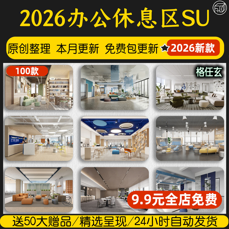 Modern Office Rest Area Booth Sofa Scene Company Office Space Pantry Leisure Area Su Model