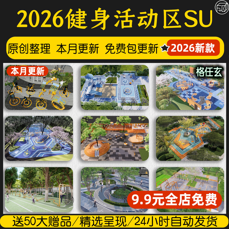 Outdoor Fitness Activity Area Su Model Community Garden Landscape Children's Outdoor Equipment Sports Area Sketchup Outdoor Fitness Activity Area Su Model Community Garden Landscape Children's Outdoor Equipment Sports Area Sketchup