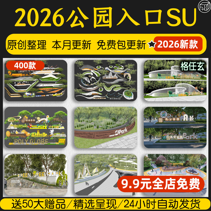 Modern Sports Park Entrance Landscape Area Gate Sculpture Logo Wall Signage Signboard Su Model