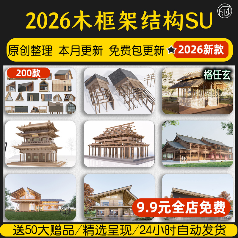 Chinese-Style Ancient Building Frame Wooden Structure Frame Retro Natural Wood Ancient Homestay Construction Wooden House Carpentry Su Model Chinese-Style Ancient Building Frame Wooden Structure Frame Retro Natural Wood Ancient Homestay Construction Wooden House Carpentry Su Model