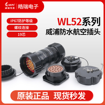 WEIPU Weipu 19-core waterproof aviation plug and socket WL52K19Z WL52J19T TII ADIADII