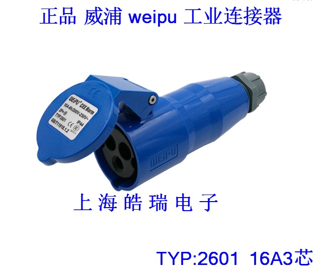Weipu hot selling aviation plug industrial plug TYP2601 16A3 core connector socket 220V 2P E