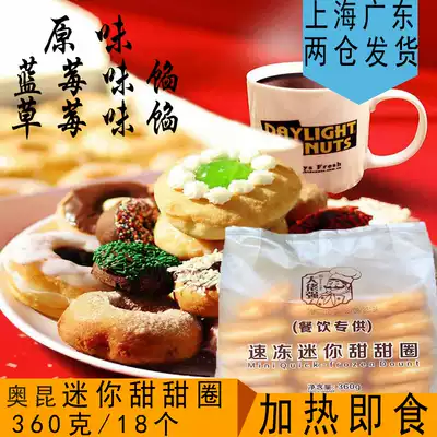 Okun big guy strong mini donut cake 20g * 18 pieces of bread semi-finished baking ingredients heated ready to eat