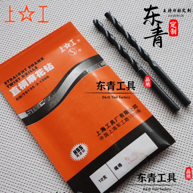 Shanggong drill bit with anti-counterfeiting standard straight handle twist drill drill flower drill Tsui HSS high speed steel 1--13mm