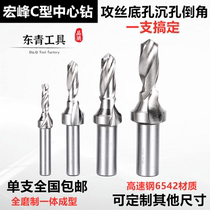 Ultra-hard Hongfeng C-type central drilling composite chamfered drill tapping wire drill-angle integrated drill M3M4M5M6M8M1012
