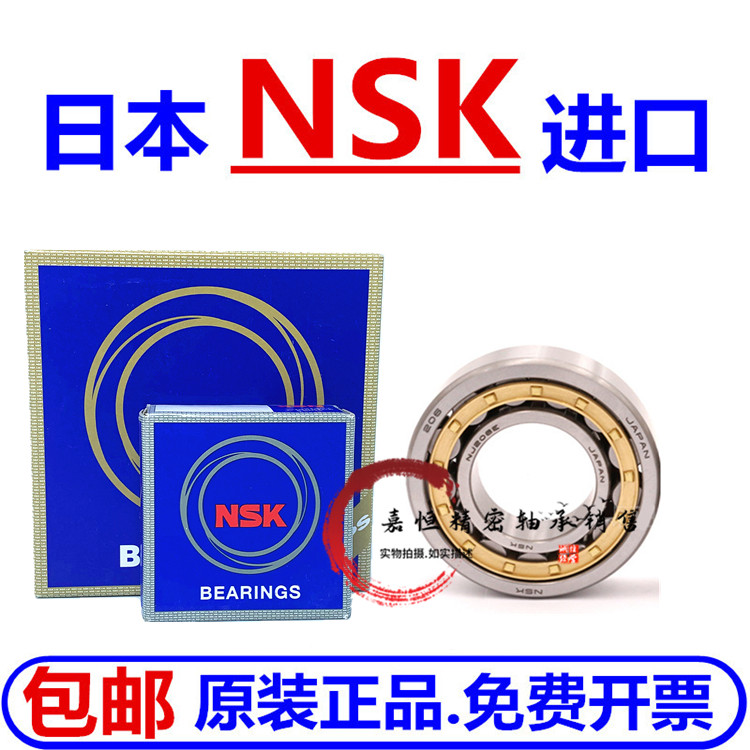 Imported NSK cylindrical roller bearings NJ1014 1015 1016 1017 1018EW EM