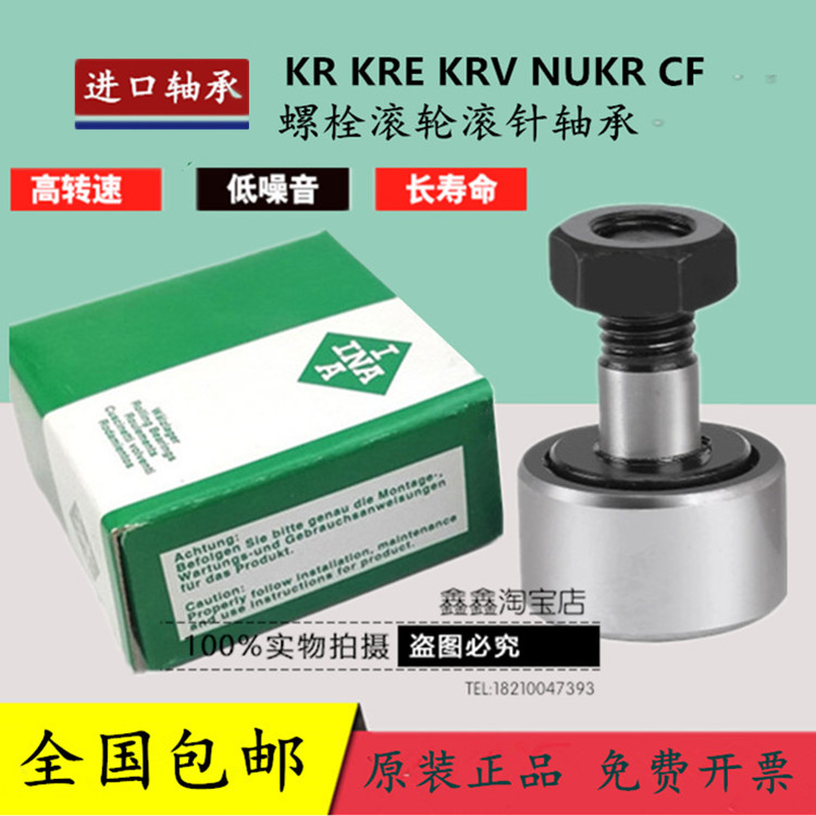 Imported INA bolt bearing KRV KR16 19 22 26 30 32 35 40 47 52 62 2 80PP