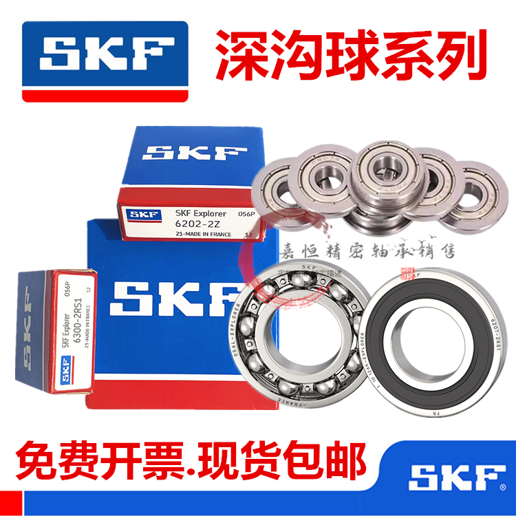 High-speed imported SKF bearings 6000 6001 6002 6003 6004 6005-2Z C3 2RSH C3