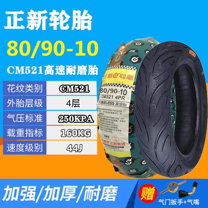 Zhengxin Chaoyang tire electric vehicle motorcycle 80 90-10 vacuum tire outer tire 90 90-10 Electric motorcycle tire