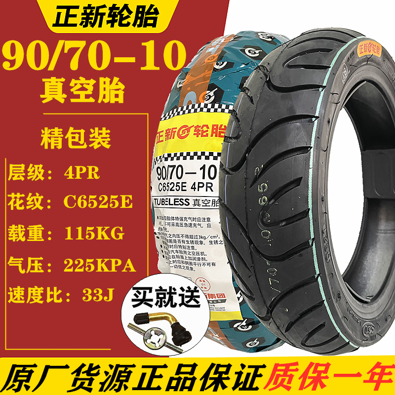 Positive New Tire Electric Car Motorcycle Vacuum Tire 90 70-10 outer tire 9070-10 Universal 10 inch 