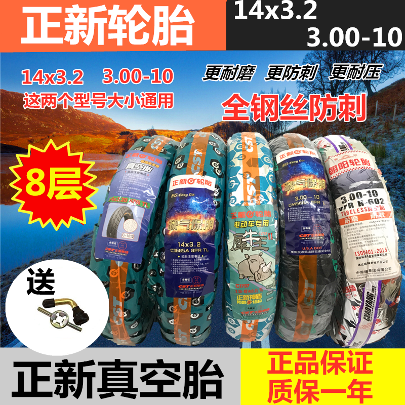 Zhengxin Chaoyang tire 14X3 2 3 00-10 electric vehicle vacuum tire tire 300-10 6 8 layers