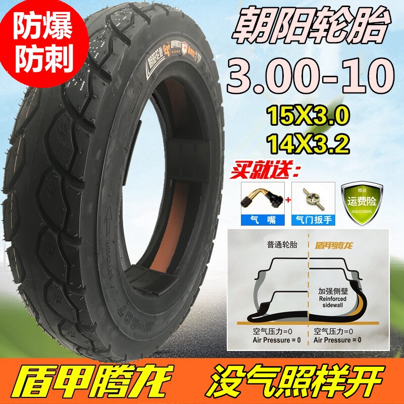 ยาง Chaoyang/Zhengxin 3.00-10 ยางไร้ยางใน 300-10 สำหรับยานยนต์ไฟฟ้า 8 ชั้น 14X3.2 ยางกันการเจาะ 15X3.0