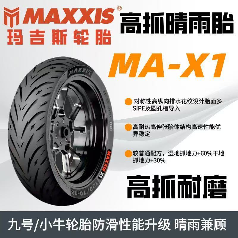 Brand New Genuine Maxxis Tire Ma-X1 Semi-Hot-Melt Tubeless Tire 10inch / 12inch Universal Model for Electric Vehicles, Suitable for Both Front and Rear Wheels
