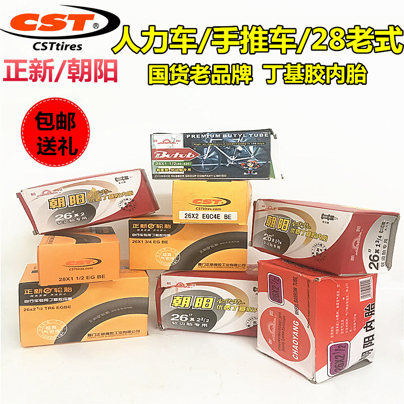 Zhengxin Chaoyang self-propelled tricycle 26 28 inch rickshaw inner tube trolley 26x13 4 28 11 2 26