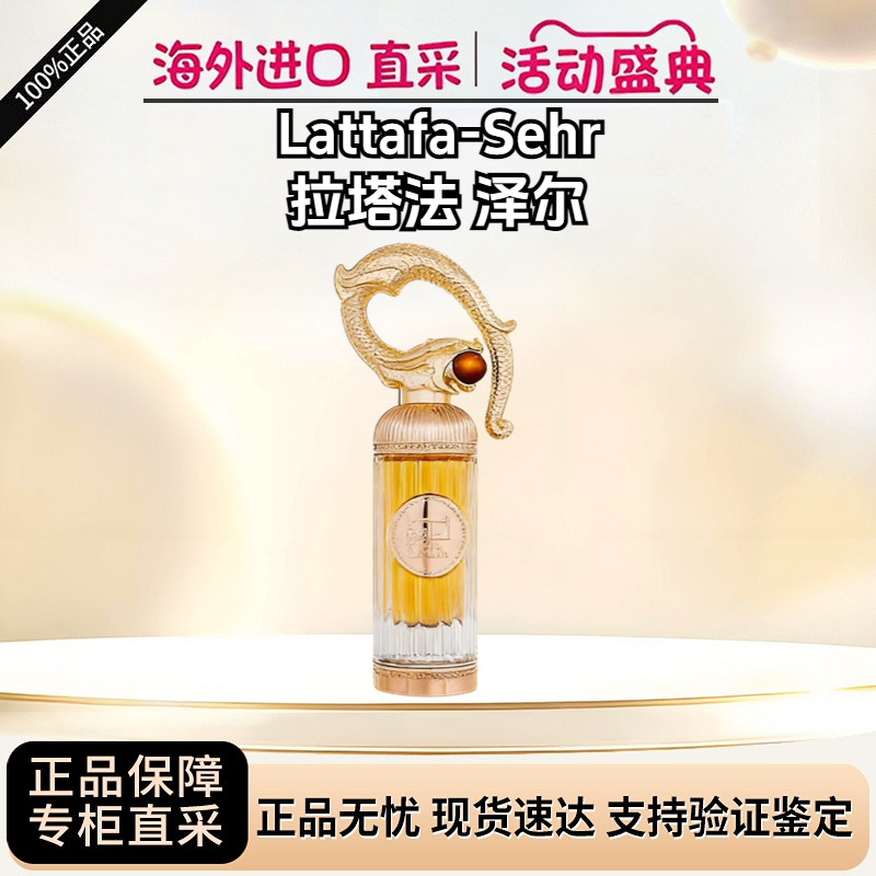 当风穿过迷雾，Lattafa Sehr的香气悄然降临_香水_淘宝美妆网
