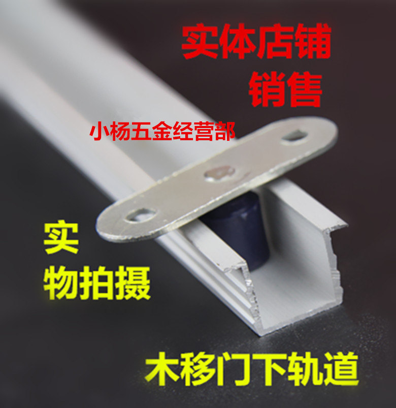 Special price sliding door special down sliding rail hoistway slide hoistway solid wood sliding door hardware accessories