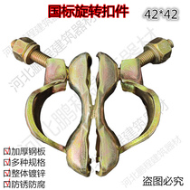 38 40 42 pipe steering fastener Rotating universal scaffolding fastener Steel pipe shelf pipe buckle factory direct sales