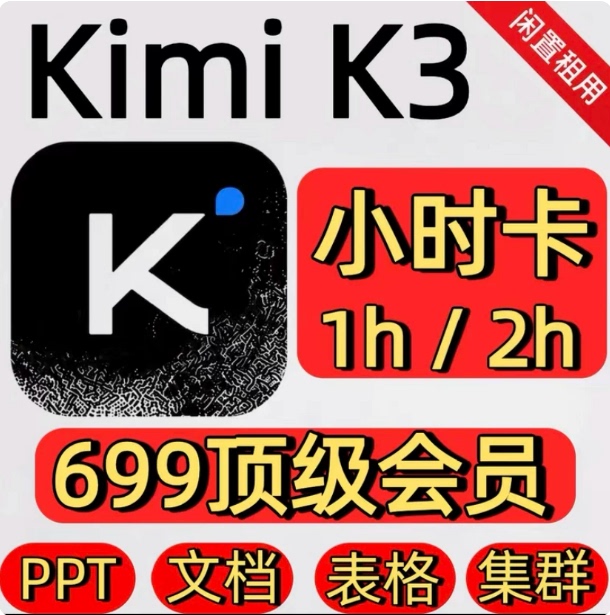Kimi Members Can Use Ppt to Generate Self-Service Documents and Tables, and Use the Kimik3 Large Model to Generate Aippt