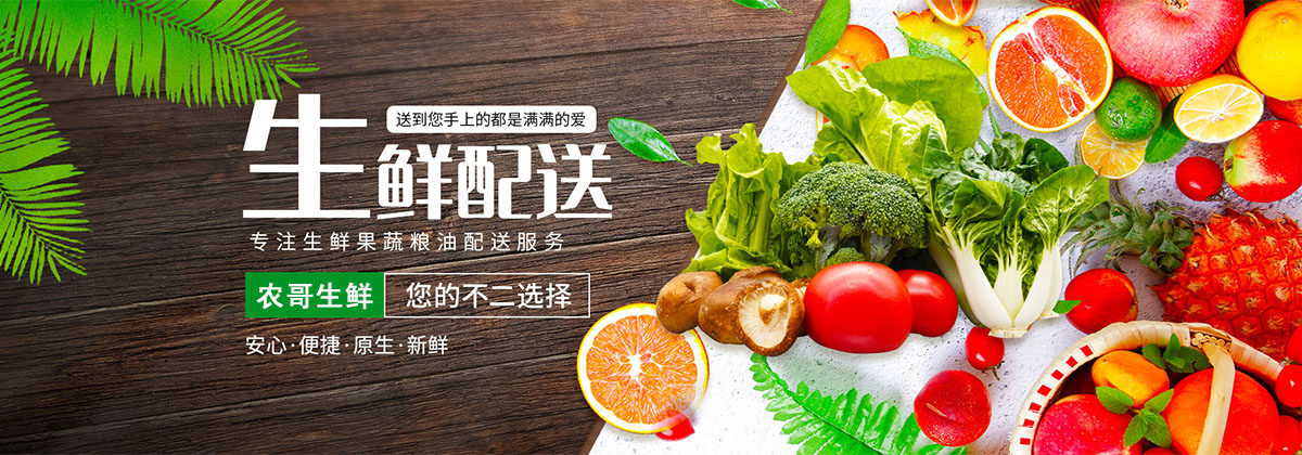 生鲜