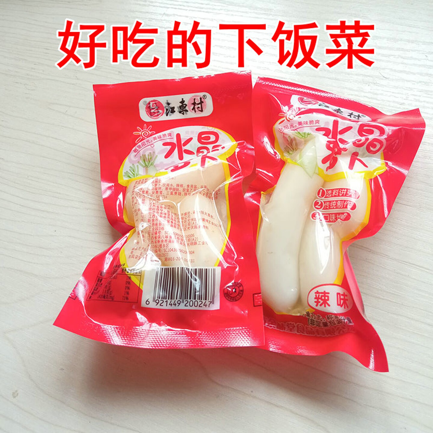 江东村水晶萝卜辣味450g