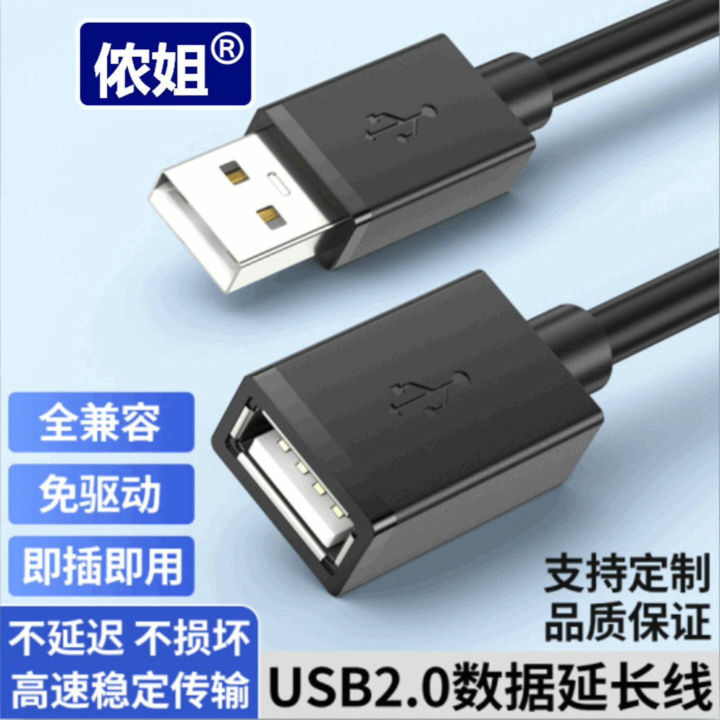 全铜USB2.0公对母数据延长线