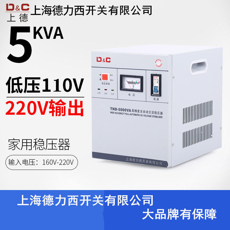 Shanghai DeLixi Switch Ultra Low Pressure 5KW Voltage Regulator 5000W Single-phase Electric Air Conditioning Refrigerator Special 220V