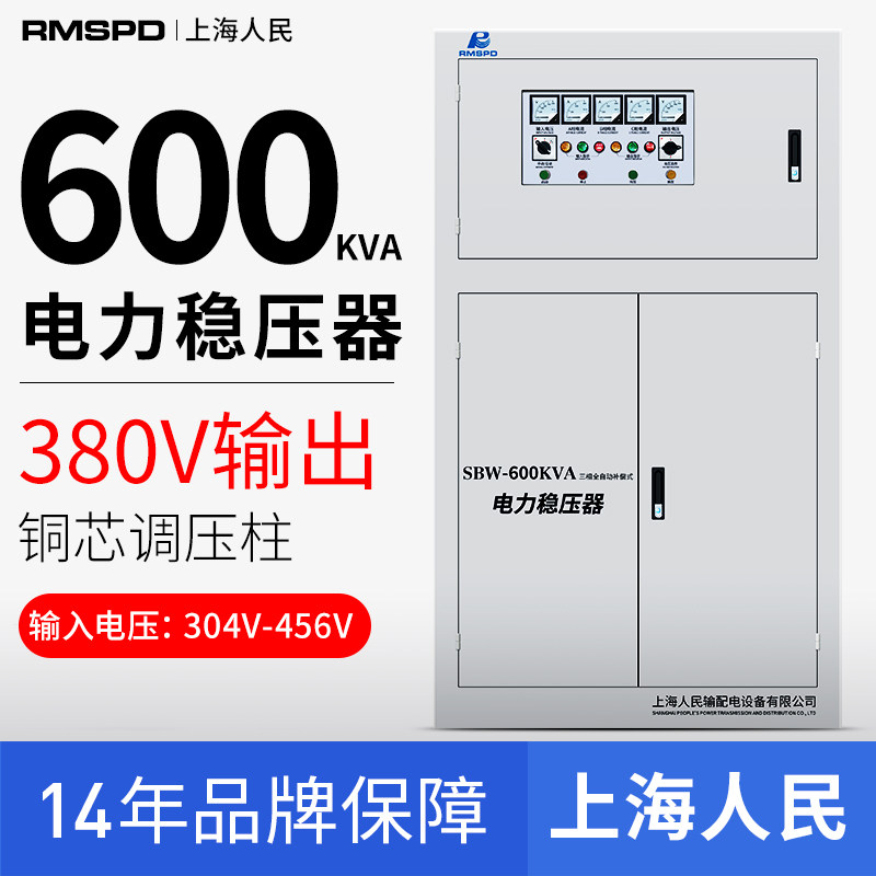 Shanghai People's three-phase high-power power compensation type fully automatic voltage regulator SBW-600KVA KW 380V