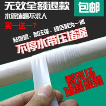 Sewer water pipe leak repair Air conditioning heating pipe repair belt Water pipe non-stop water belt pressure plugging waterproof tape