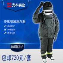 Fire-fighting clothing anti-steam high-temperature protective clothing emergency rescue clothing plugging flame-retardant insulation clothing high-temperature steam clothing