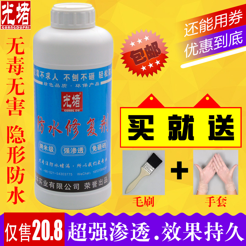 Bathroom Makeup room Waterproof Material Free of smashed brick Leak King Penetrant Toilet Leaks Water Leakage paint Waterproof Glue Solution