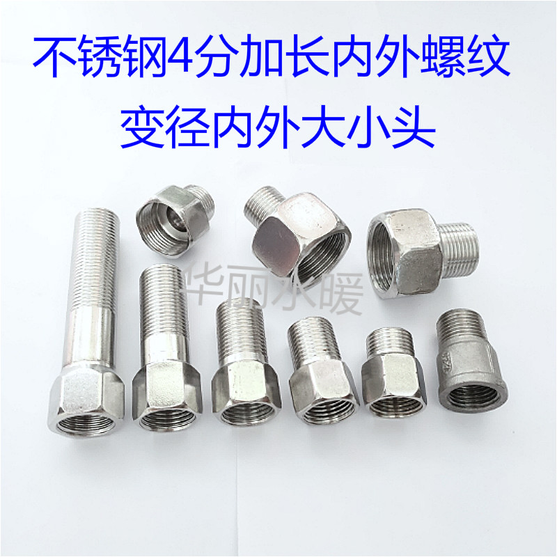 4 points 6 points 1 inch stainless steel accessories variable diameter head thread internal and external wire lengthened hexagonal water pipe joint DN15