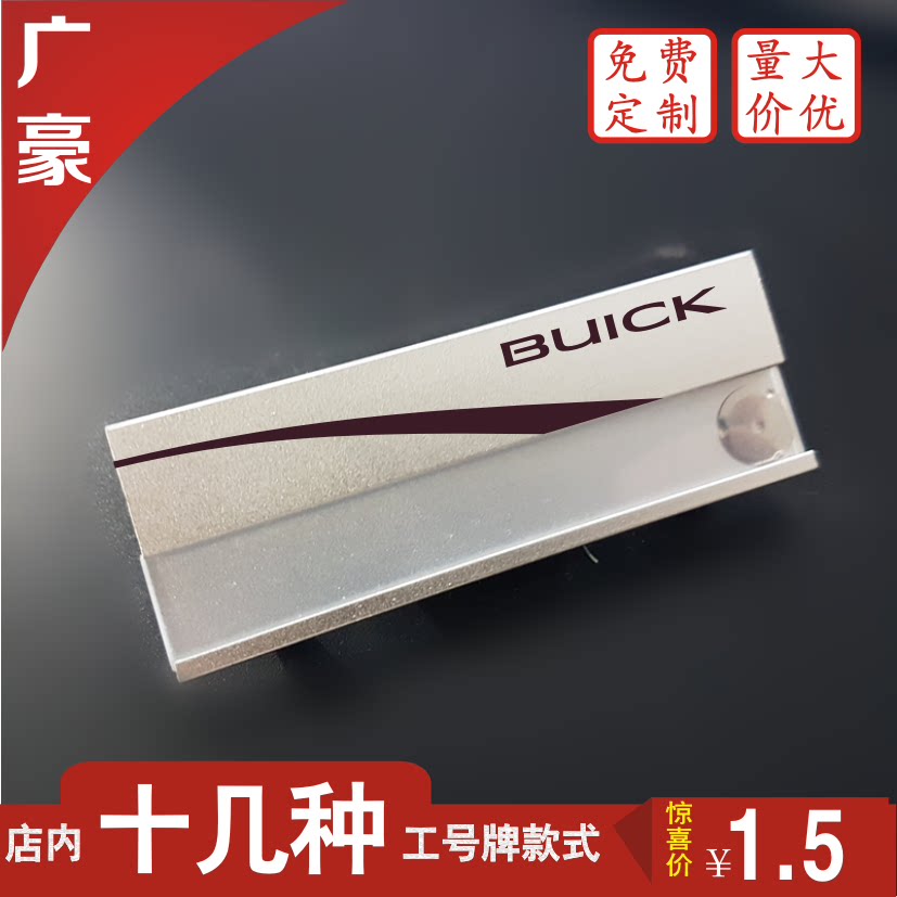 Brast plate custom Buick chest plate making magnet employee aluminum alloy metal needle drop plastic customization