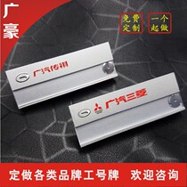 Guangqi Chuanqi Mitsubishi Chest Card Work Signs Customized to Do Southeast Mitsubishi Fiat Chest License Plate Custom