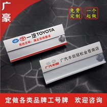 The Guangqi FAW Toyota breastplate number plate and the name nameplate 4S car work number plate can be replaced with a chest card