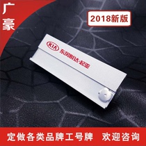 Spot Kia chest card Kia employeesemployees license plate FAW Trade and steam repair work number plates can be customized with a chest card