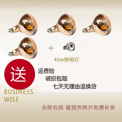 Yuba heating lamp universal frosted heating lamp waterproof explosion-proof infrared insulation bulb 275W 220V