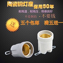 Ceramic lamp holder Lamp head large screw e27E27 high temperature ceramic copper lamp head bulb test lamp holder rust