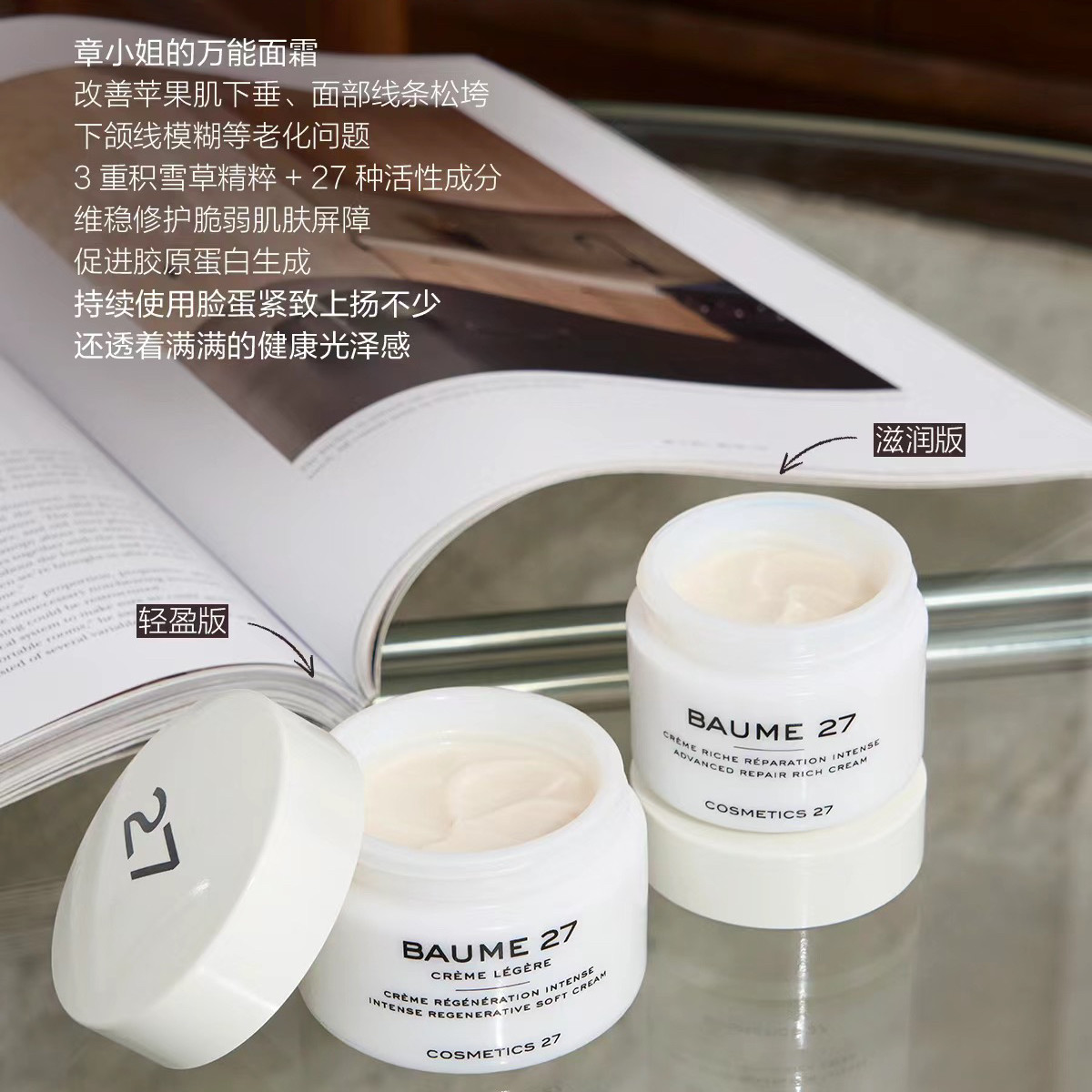 章小蕙推荐的法国cosmetics27修复面霜：抗初老界的“温柔救星”_乳液_