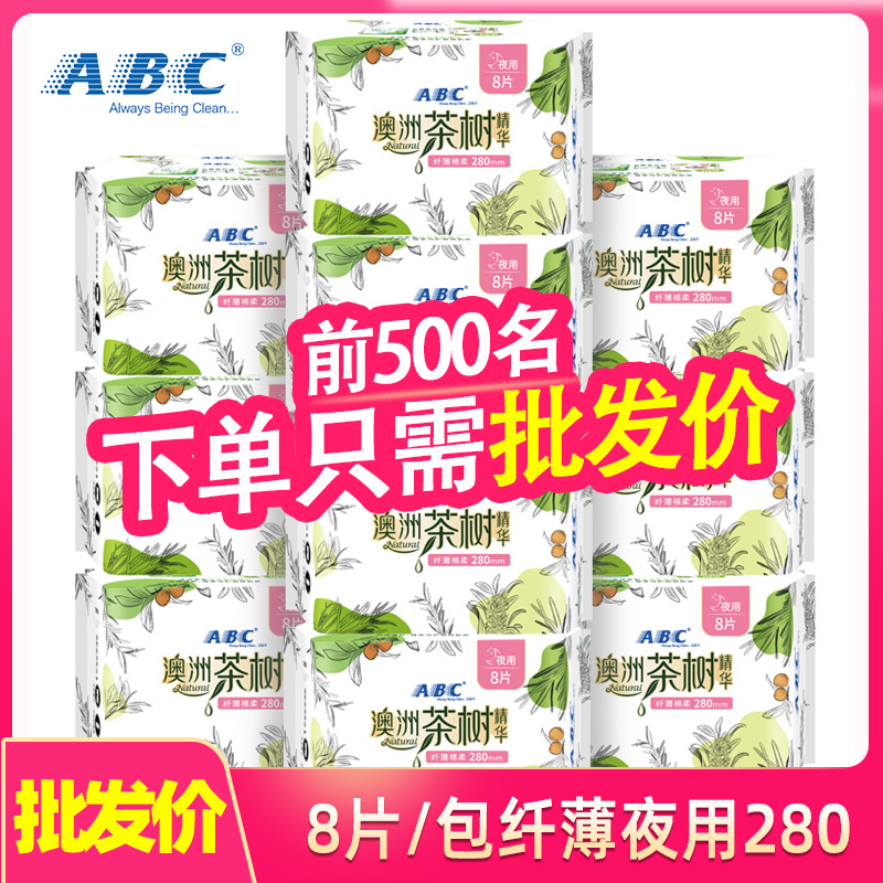 Abc Sanitary Napkin Thin Night-Use 280mm Cotton Soft Breathable Tea Tree Essence Night-Use Sanitary Napkin N82 Abc Sanitary Napkin Thin Night-Use 280mm Cotton Soft Breathable Tea Tree Essence Night-Use Sanitary Napkin N82