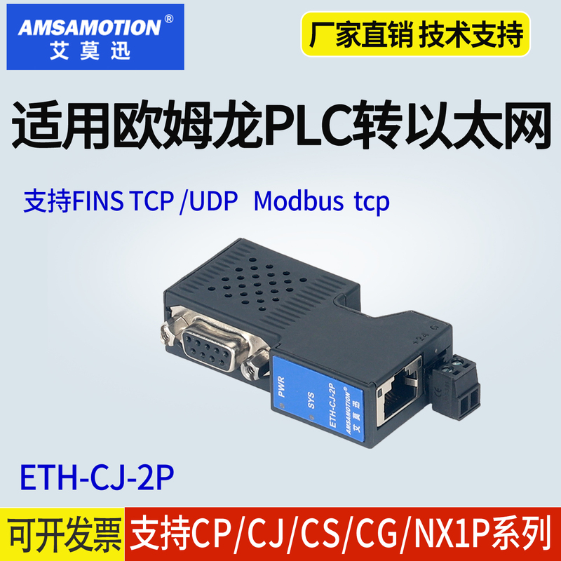 Used for Omron Plc Serial Port to Ethernet Communication Cj/Cs/Cg Programming Port Expansion Module Eth-Cj-2P Used for Omron Plc Serial Port to Ethernet Communication Cj/Cs/Cg Programming Port Expansion Module Eth-Cj-2P