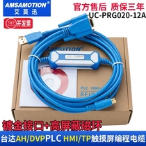 IFD-PRG02 suitable for Taida PLC programming cable TP04 human-machine download line UC-PRG020-12A