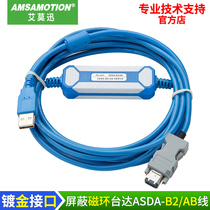 For Taida ASDA-B2 AB servo drive and PC computer programming cable communication line data line