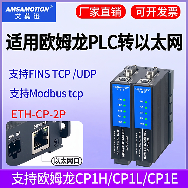 Suitable for Omron Plc to Ethernet Communication Cp1E Programming Serial Port Expansion Module Eth-Cp-2P Aimoxun