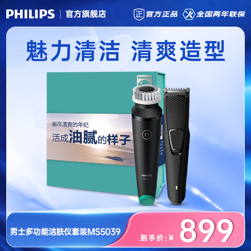 Philips men's electric beauty oil control cleansing instrument MS5039 BT1214 gift box multi-functional cleansing