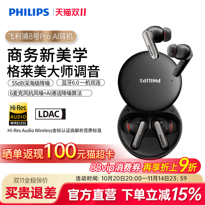 飞利浦8号pro无线AI会议运动入耳主动降噪手机蓝牙6.0耳机TAT9910